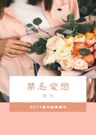 禁忌爱短剧
